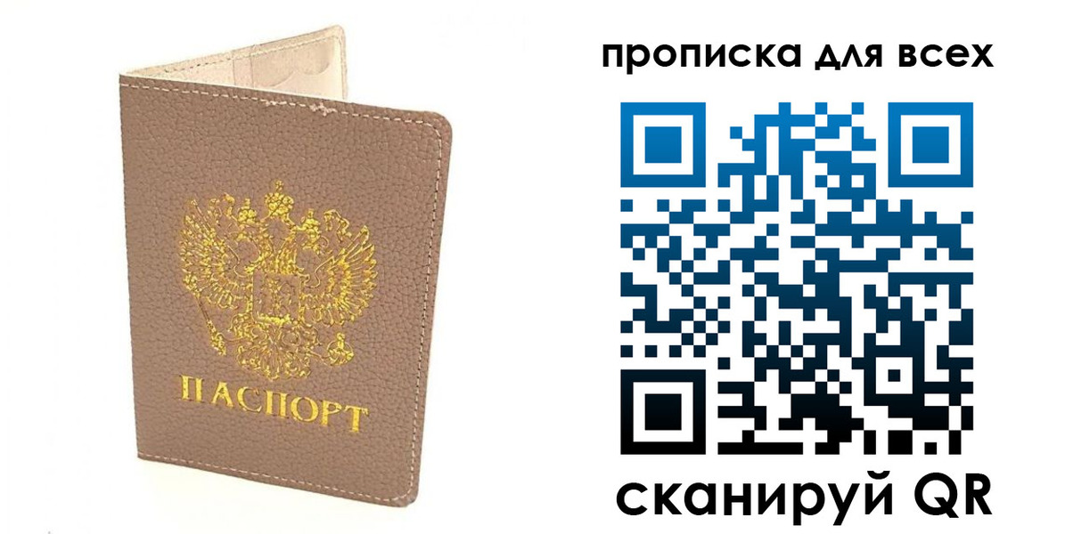 прописка в Ханты-Мансийске