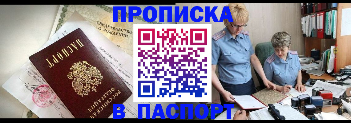 временная регистрация купить в Ханты-Мансийске