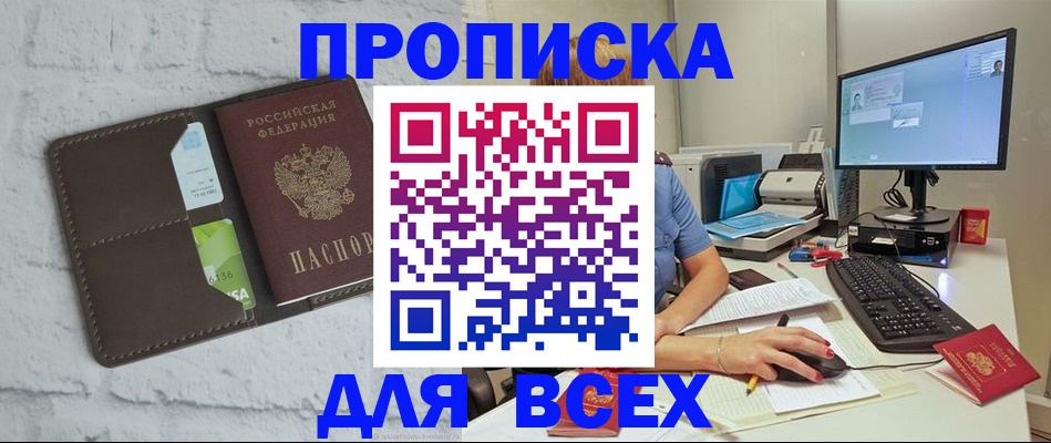 прописка поиск в Ханты-Мансийске