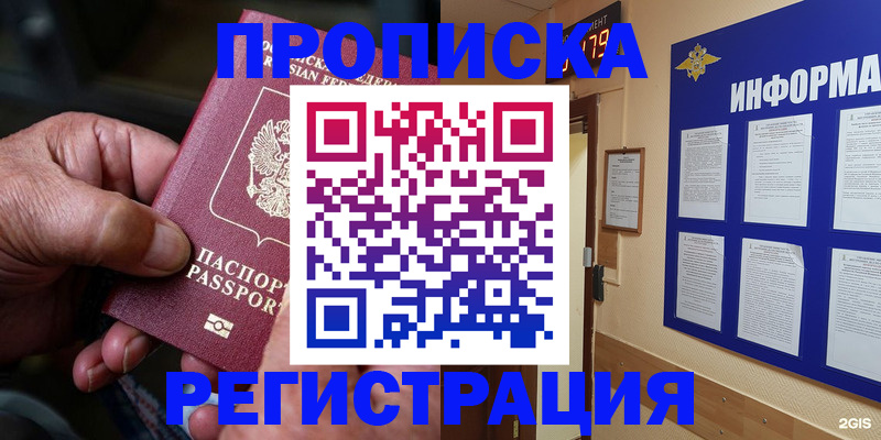 прописка гарантия в Ханты-Мансийске