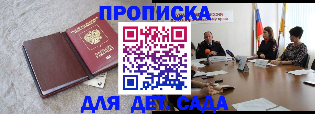 прописка ребенка в Ханты-Мансийске